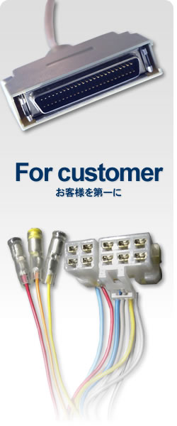 For customer　お客様を第一に