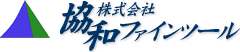 株式会社 協和ファインツール