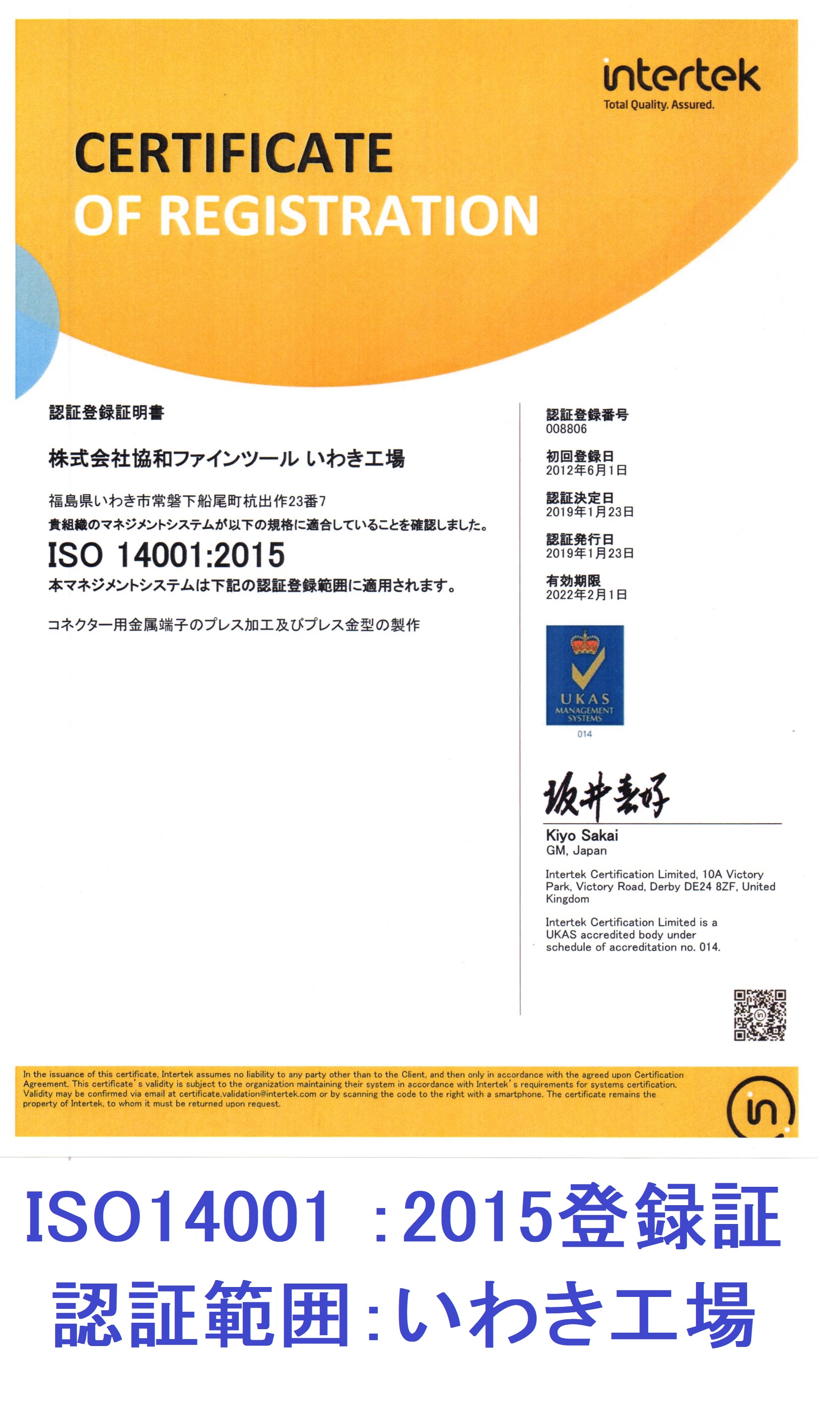 ISO14001:2015登録証 ISO14001:2015登録証