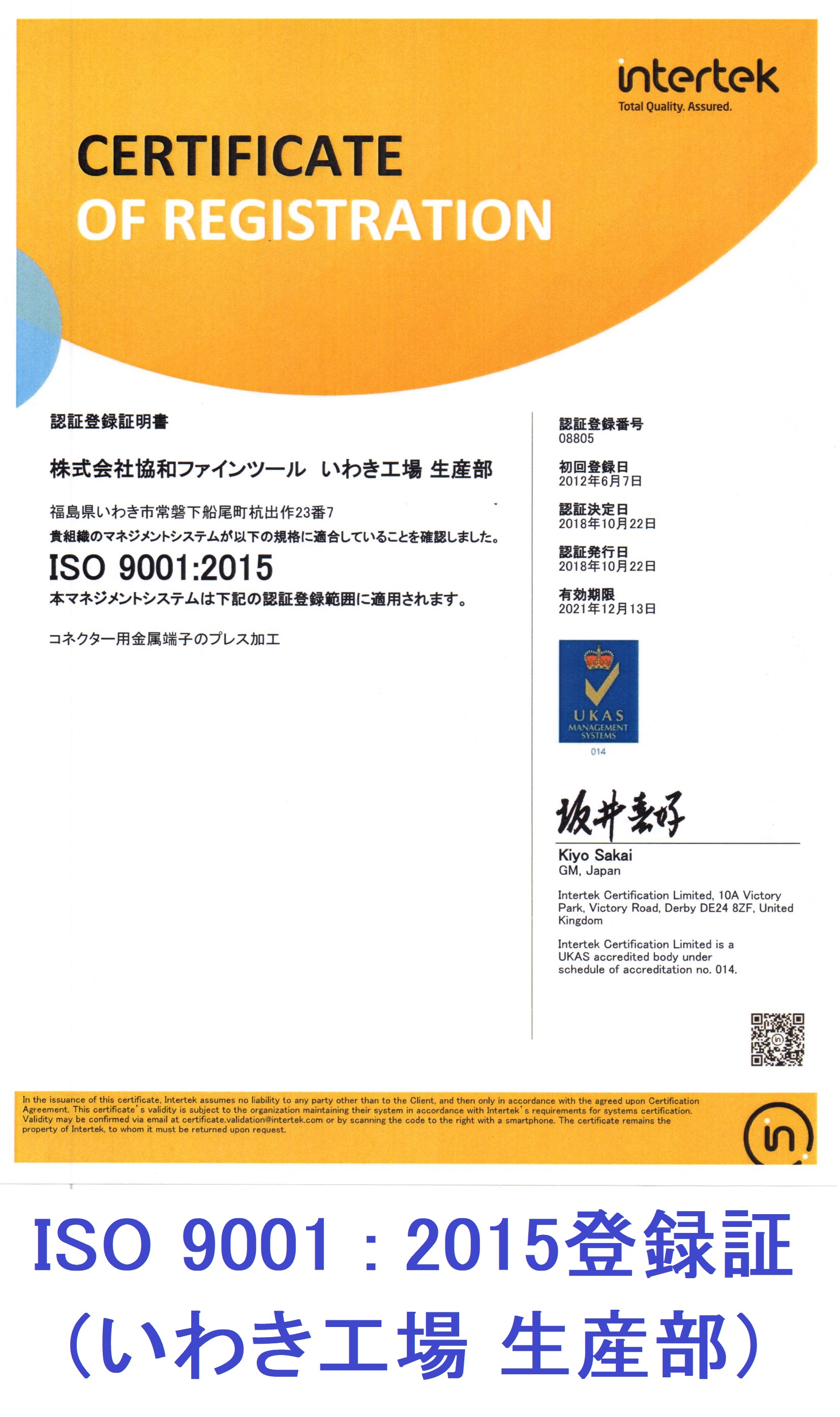 ISO9001:2015登録証 ISO9001:2015登録証